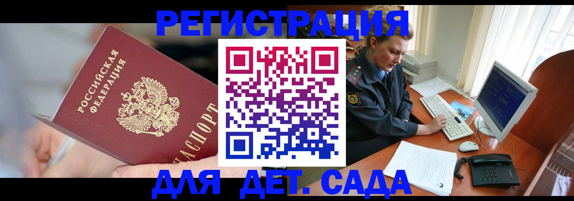 временная регистрация для школы в Барыше