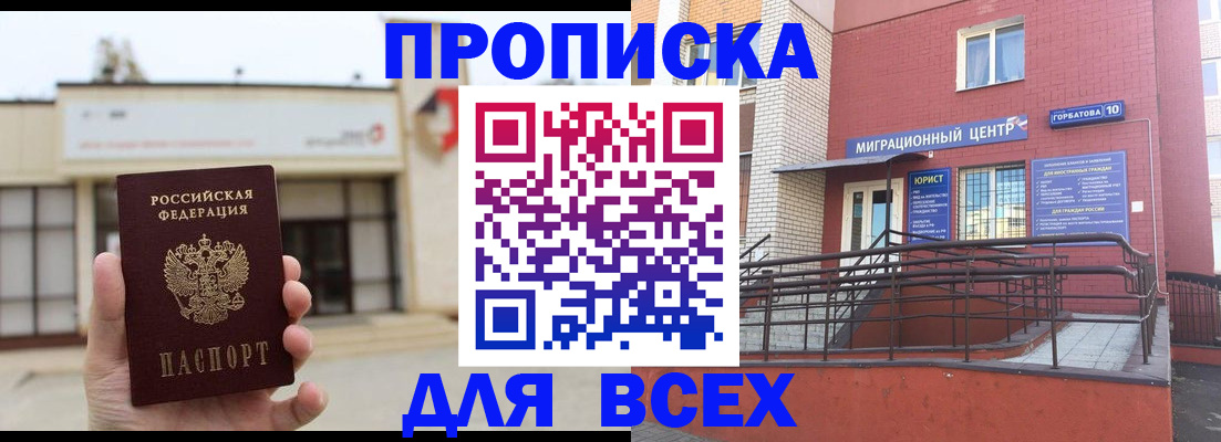 временная регистрация 2025 в Барыше