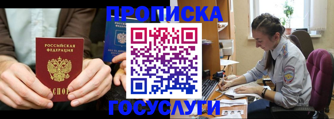 где прописаться в Барыше