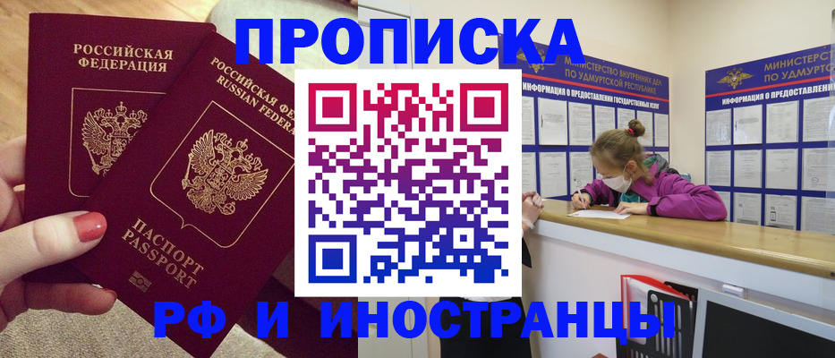 временная регистрация для всех в Барыше