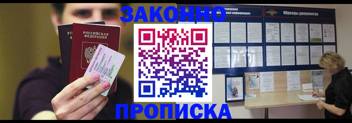 временная регистрация надежно в Барыше