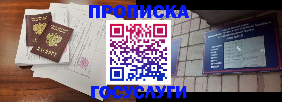прописка для военкомата в Барыше
