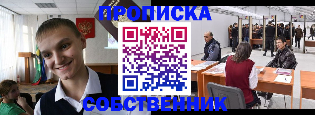 прописка штамп в Барыше